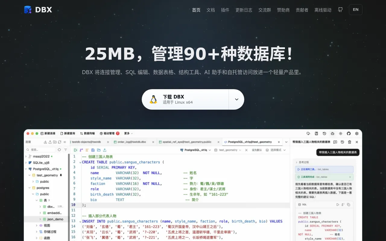 dbx screenshot