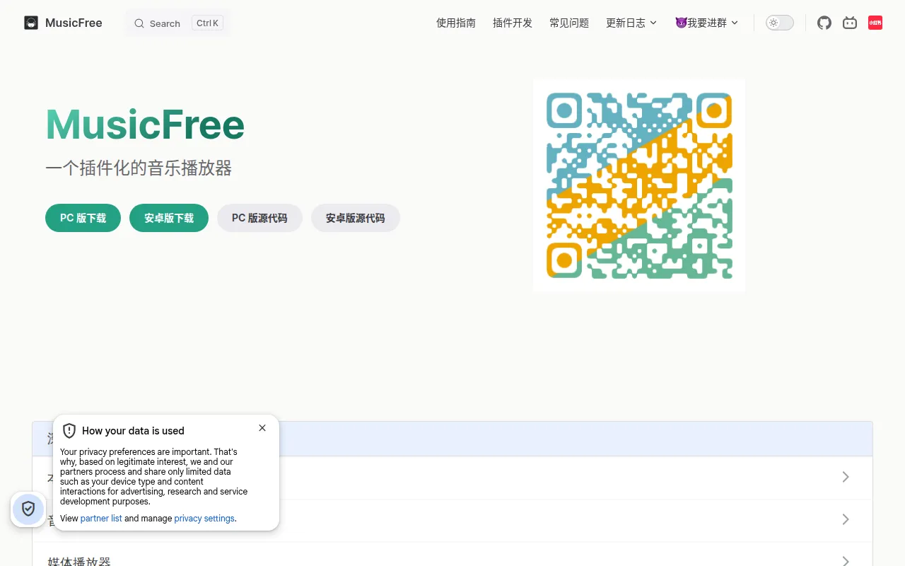 MusicFree screenshot